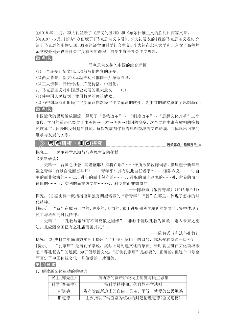 （浙江选考）新高考历史一轮复习 专题十四 近代中国思想解放的潮流 第30讲 新文化运动和马克思主义在中国的传播教学案 人民版-人民版高三全册历史教学案_第2页
