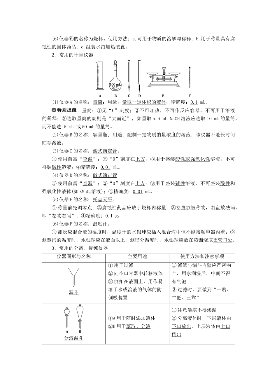 （浙江选考）高考化学一轮复习 专题10 实验化学 1 第一单元 化学实验基础教学案-人教版高三全册化学教学案_第3页