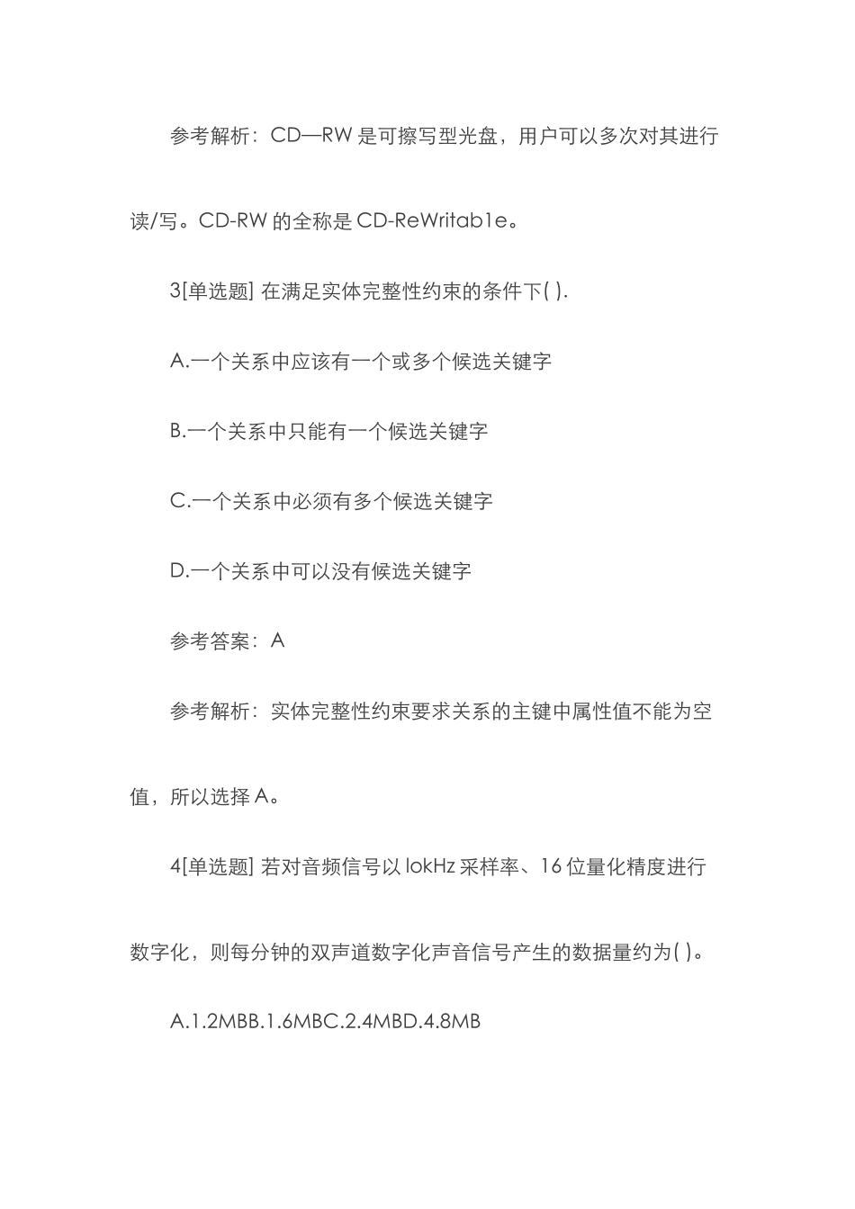 2025年计算机二级考试实操题题目_第2页