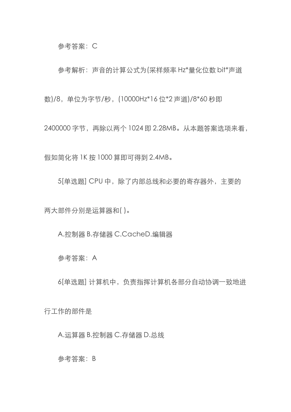 2025年计算机二级考试实操题题目_第3页