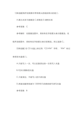 2025年计算机二级考试实操题题目