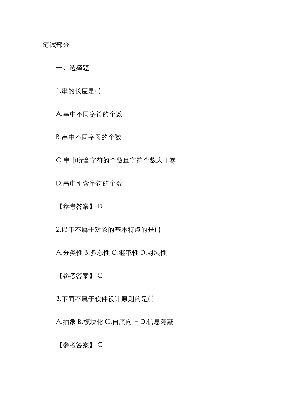 2025年计算机二级考试模拟题及答案_第1页