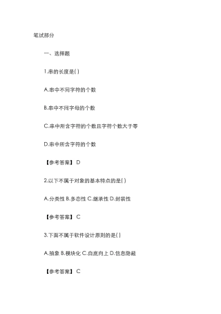 2025年计算机二级考试模拟题及答案