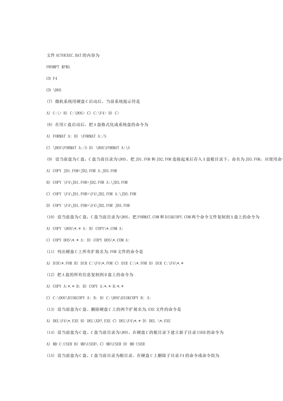 2025年计算机二级考试试题及答案_第2页