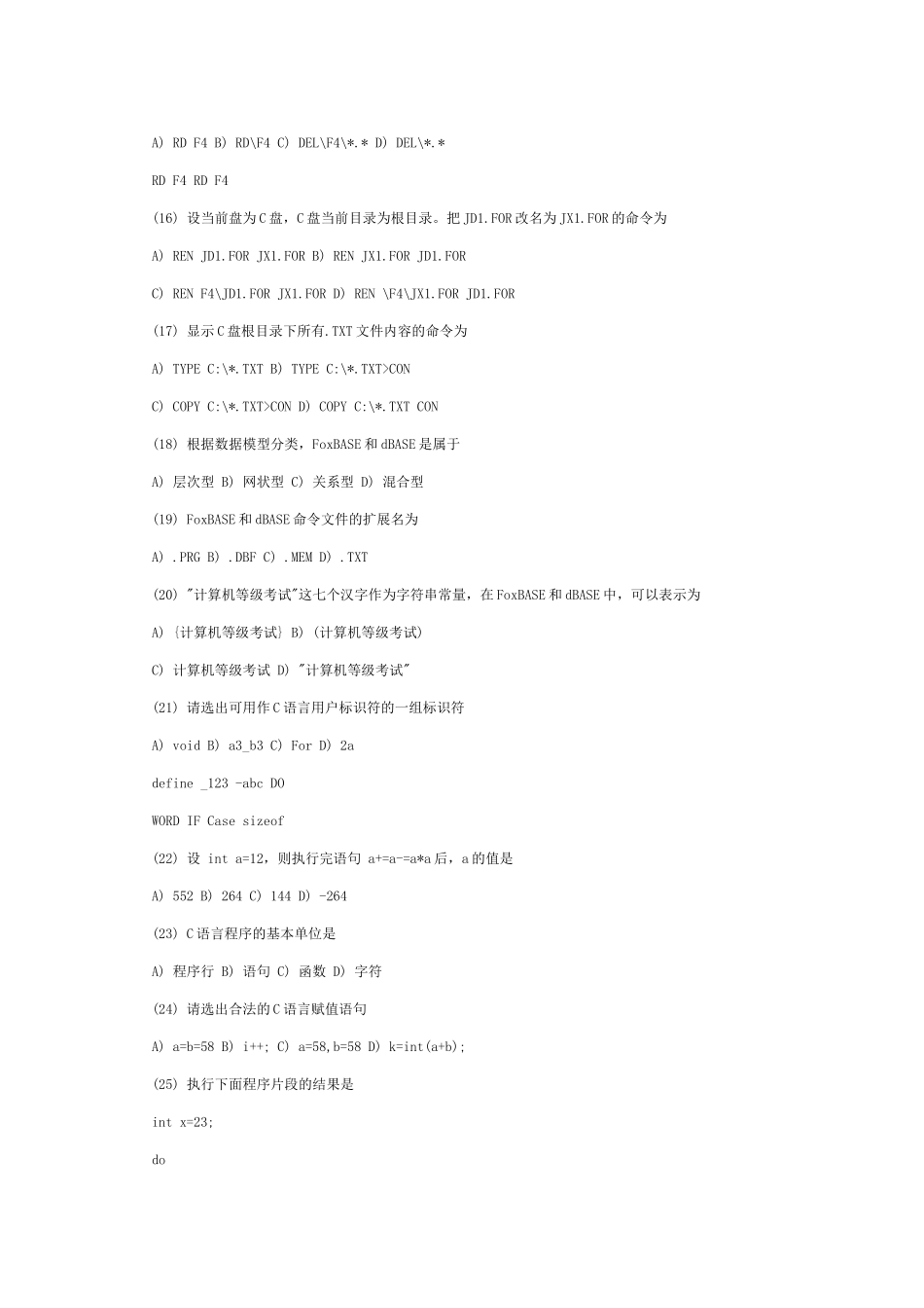 2025年计算机二级考试试题及答案_第3页