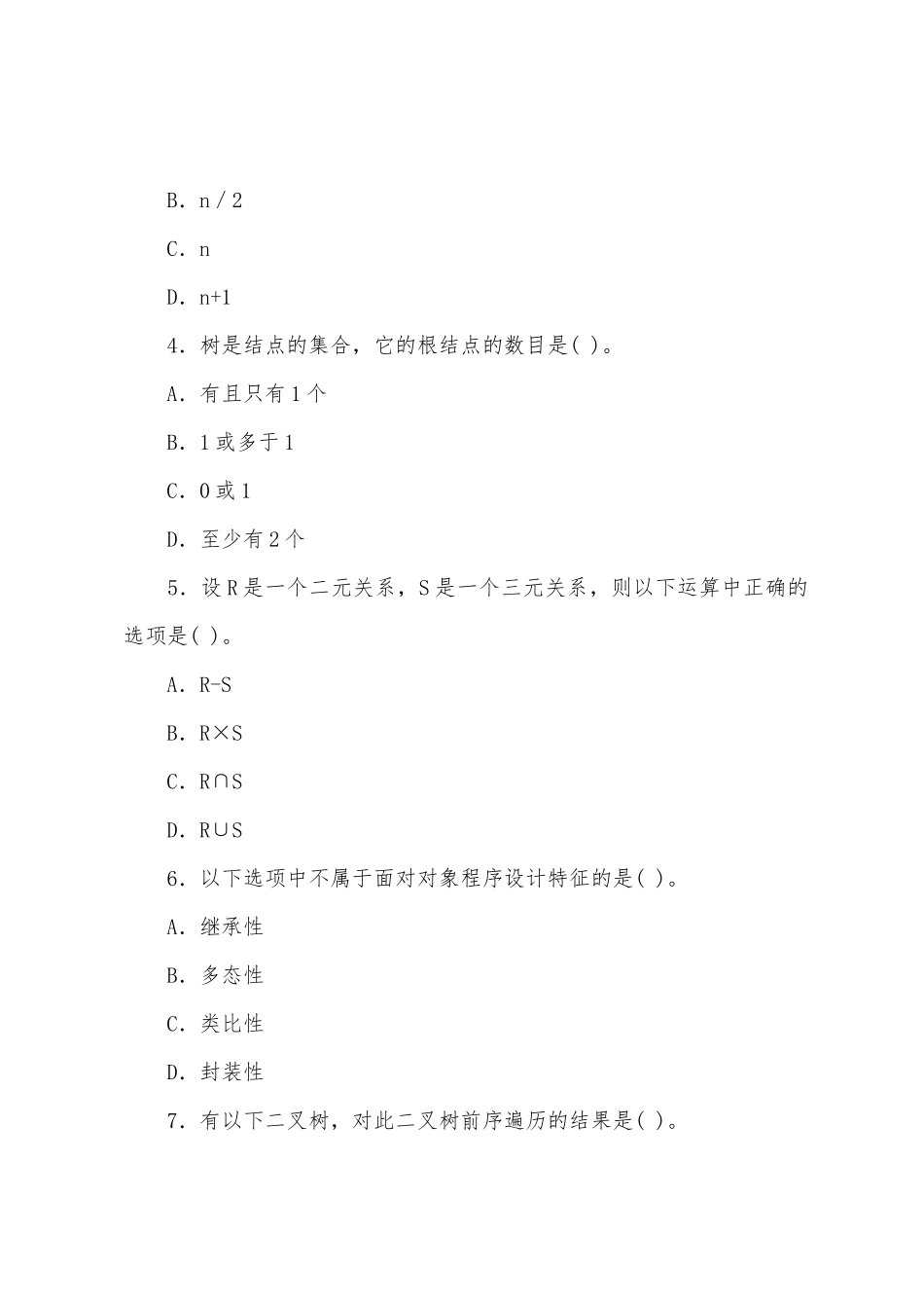 2025年计算机二级考试试题：VB专家预测试卷_第2页