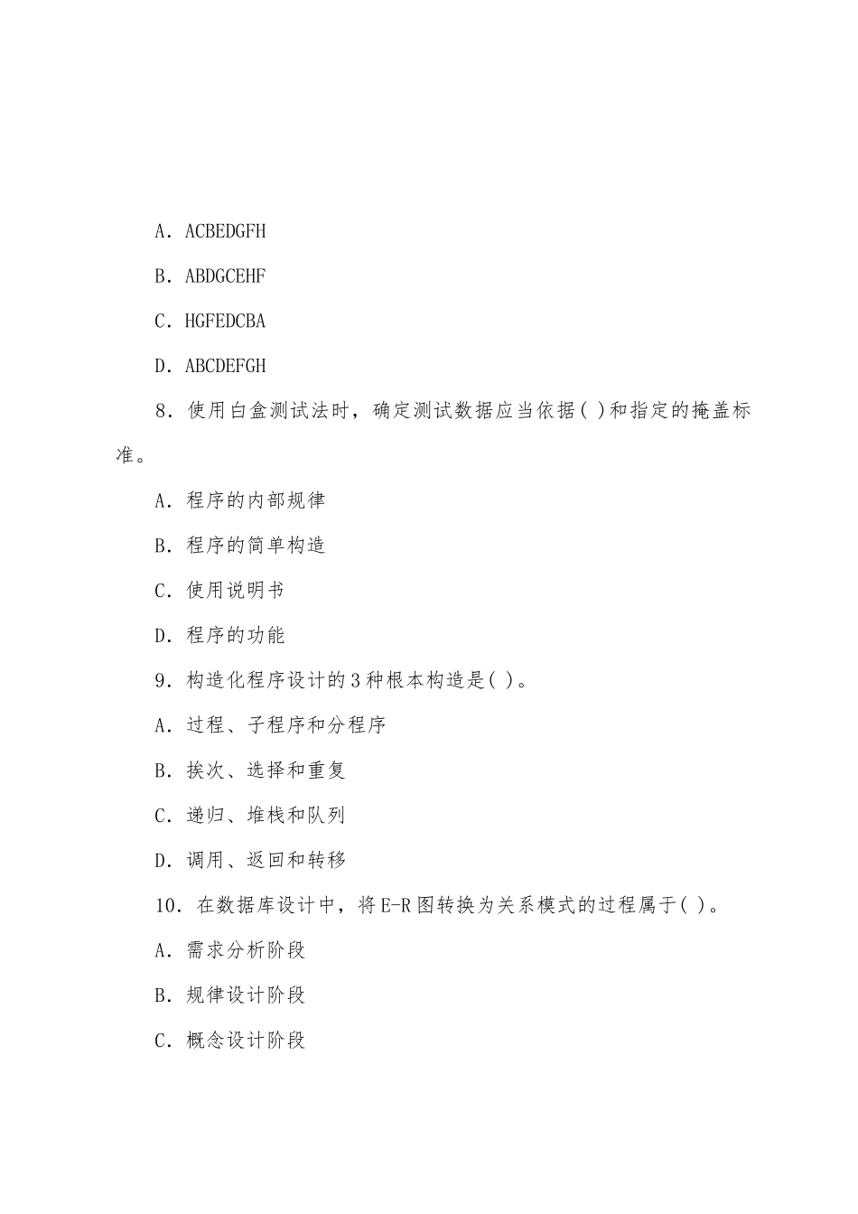 2025年计算机二级考试试题：VB专家预测试卷_第3页