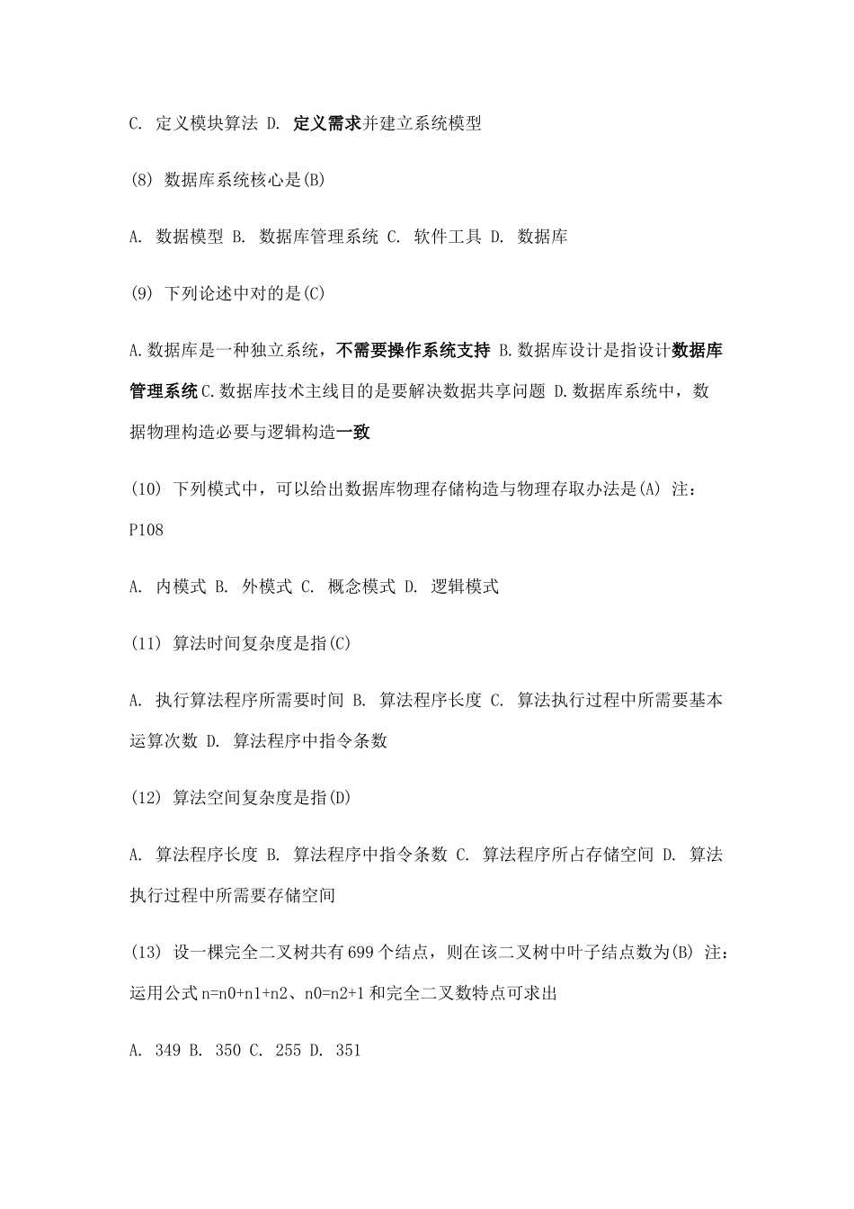 2025年计算机二级试题公共基础知识部分_第2页