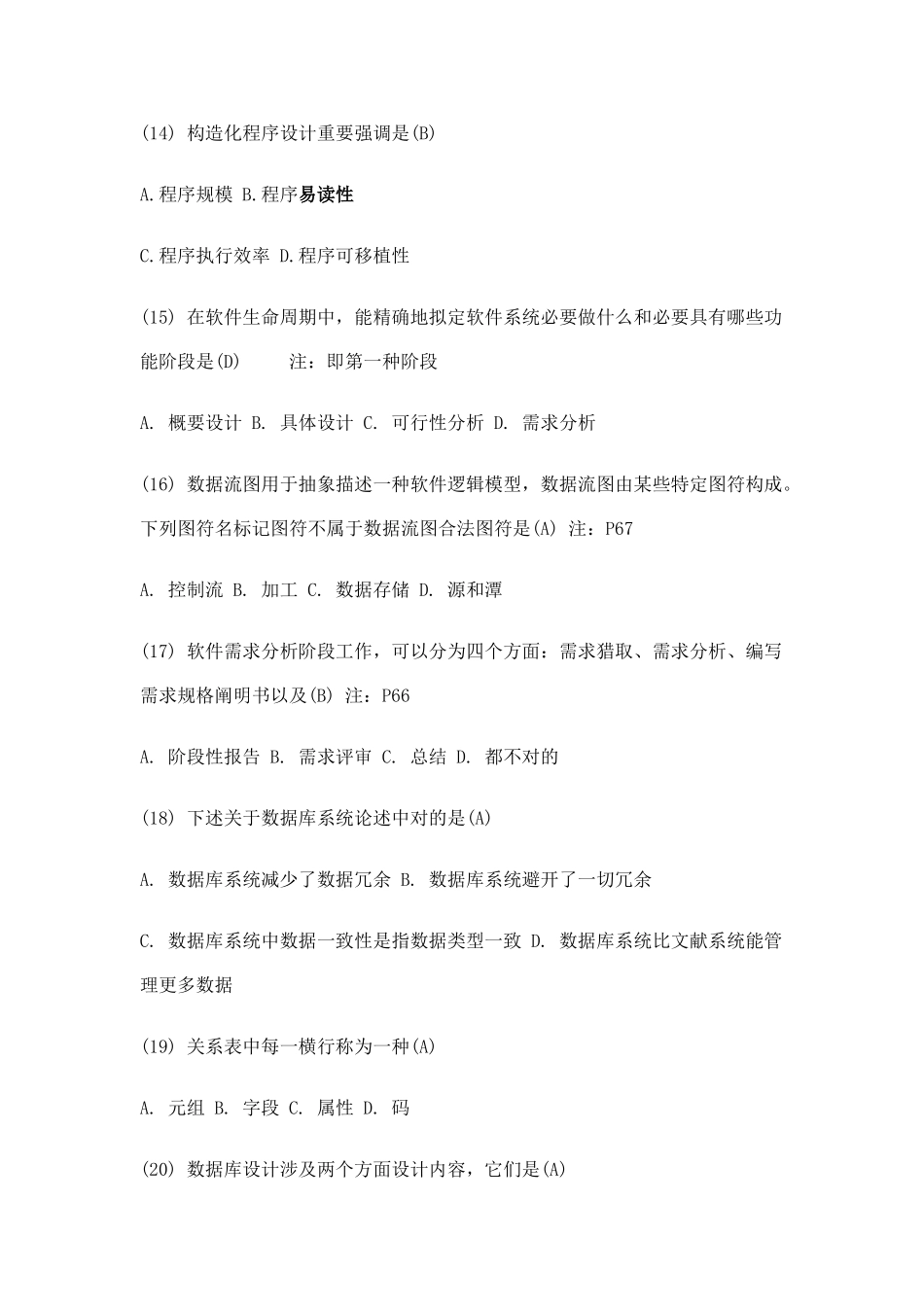 2025年计算机二级试题公共基础知识部分_第3页