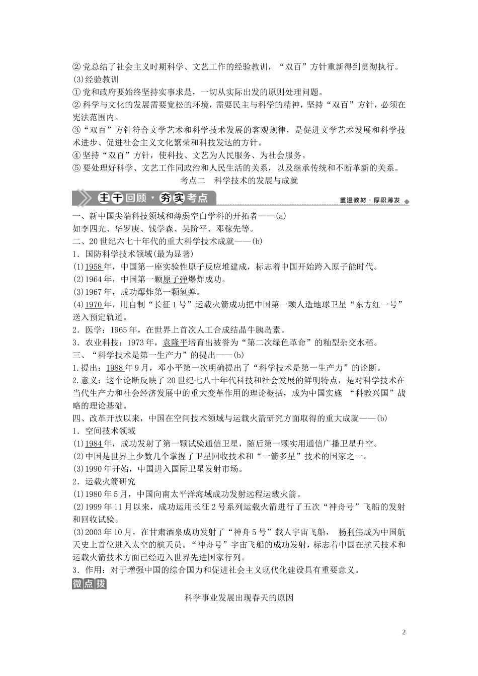 （浙江选考）新高考历史一轮复习 专题十五 马克思主义中国化的理论成果及现代中国的文化与科技 第32讲 现代中国的文化与科技教学案 人民版-人民版高三全册历史教学案_第2页