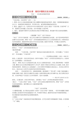 （浙江选考）新高考历史一轮复习 专题十五 马克思主义中国化的理论成果及现代中国的文化与科技 第32讲 现代中国的文化与科技教学案 人民版-人民版高三全册历史教学案