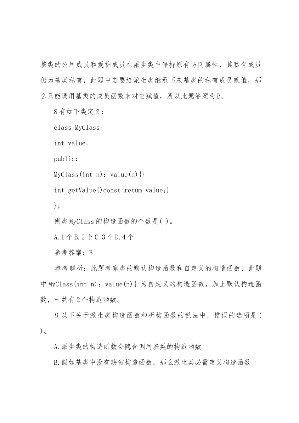 2025年计算机二级考试题库：《C++》选择题练习_第2页