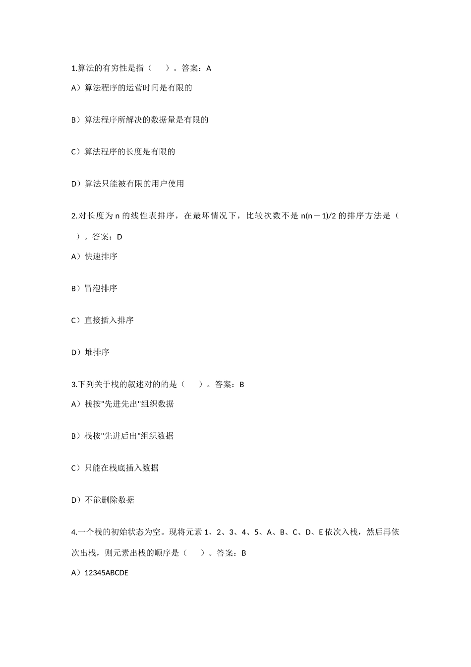 2025年计算机二级选择题_第1页