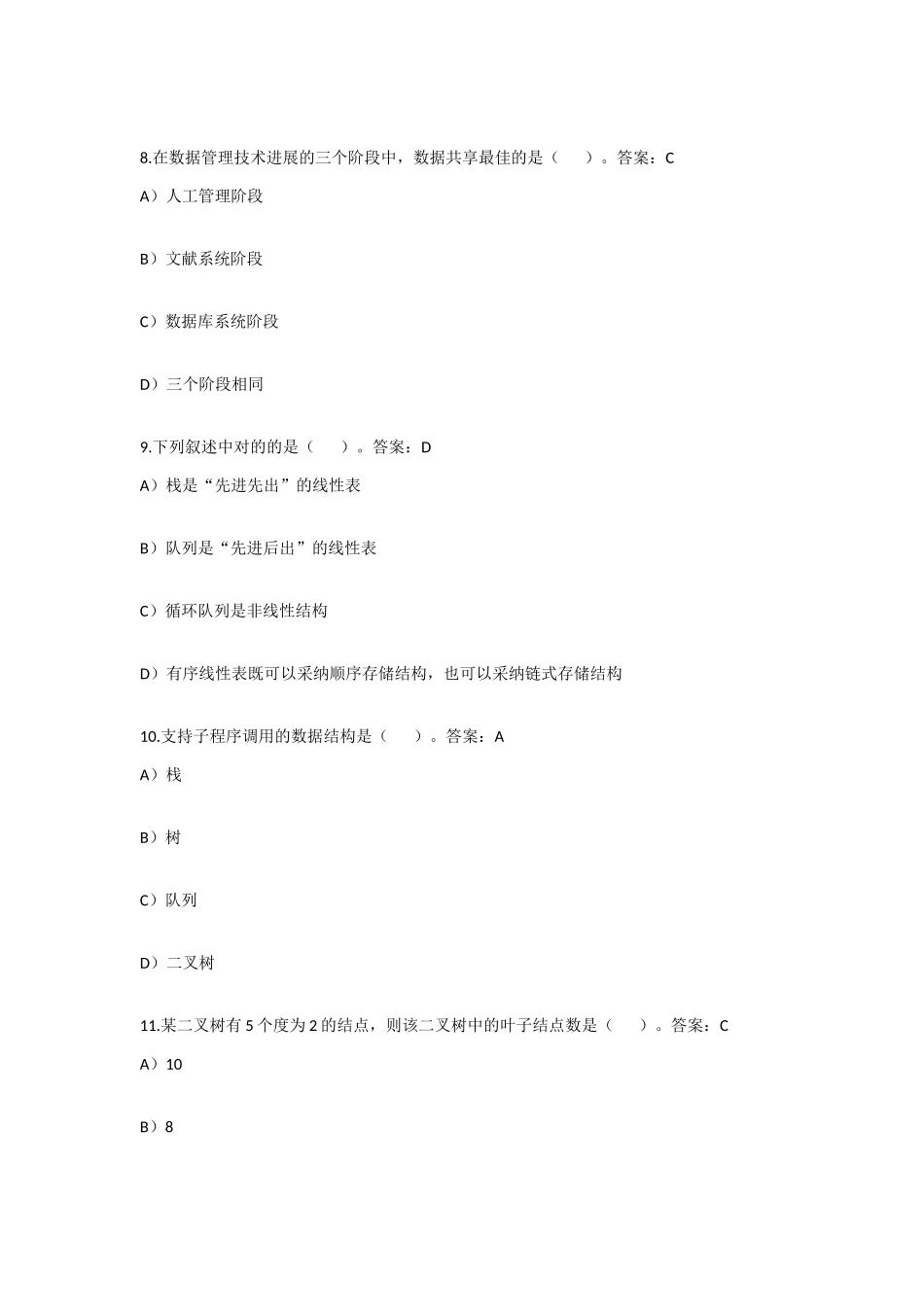 2025年计算机二级选择题_第3页