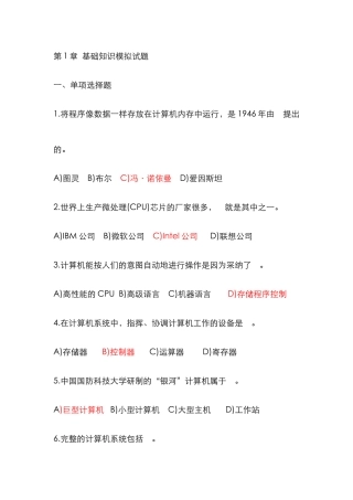 2025年计算机二级考试高级应用复习题附答案