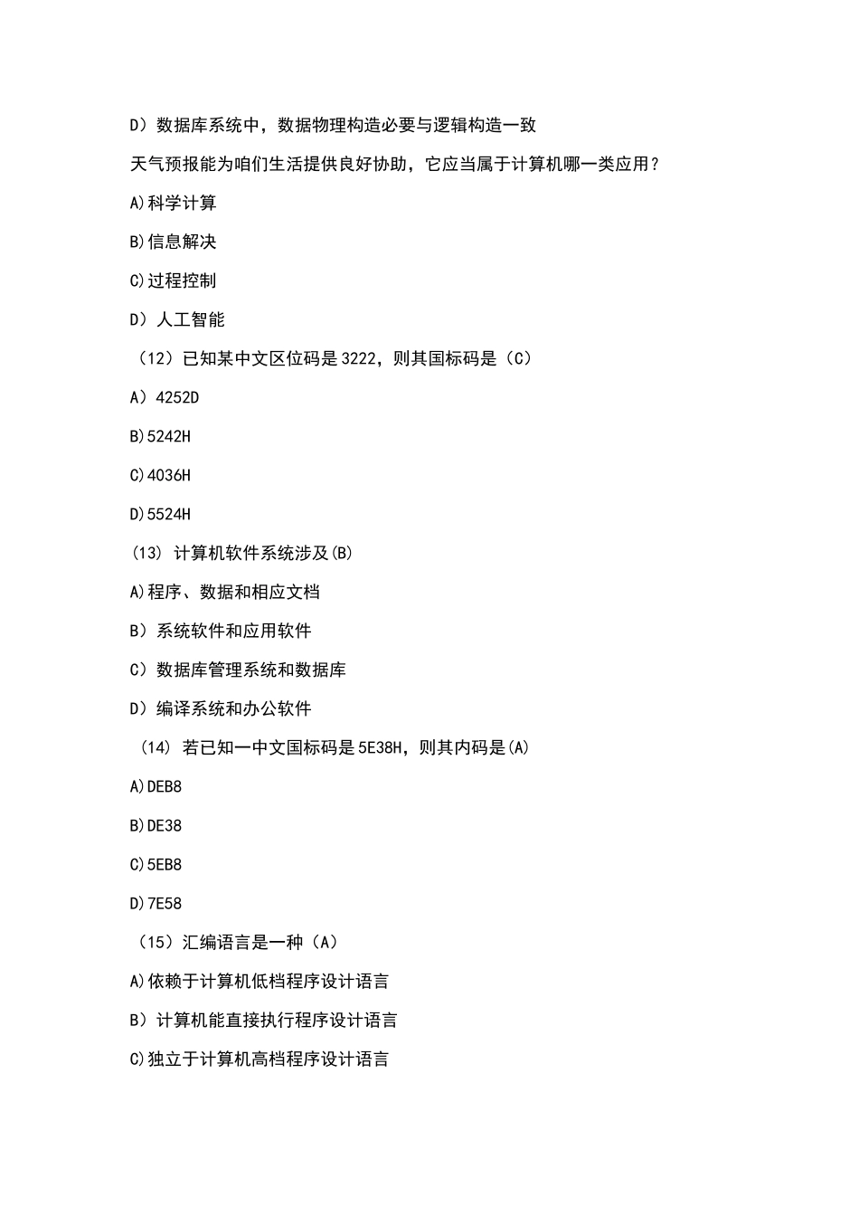 2025年计算机二级选择题大全_第3页