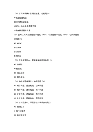 2025年计算机二级选择题大全