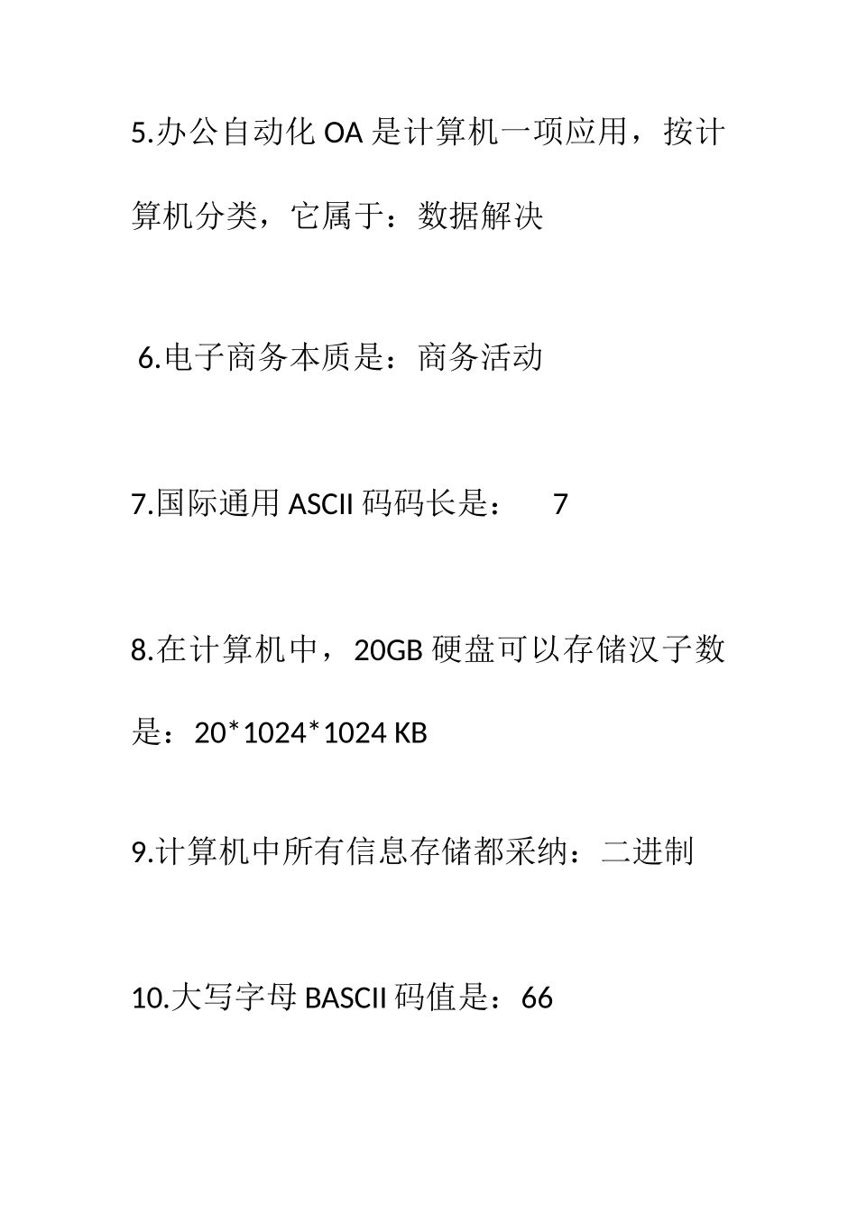 2025年计算机二级资料_第2页