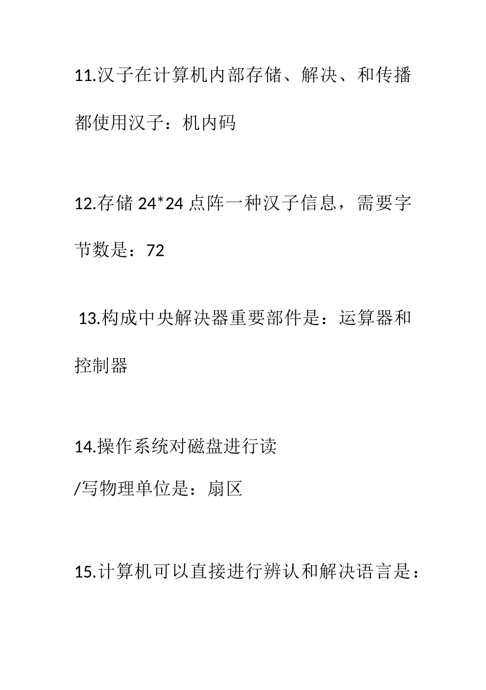 2025年计算机二级资料_第3页