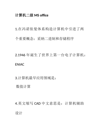 2025年计算机二级资料