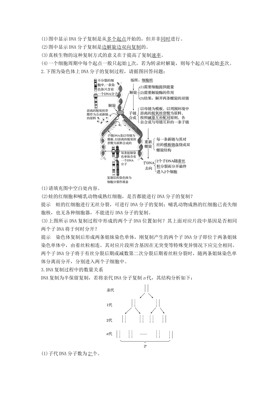 （浙江选考）高考生物一轮总复习 第五单元 遗传的分子基础 第18讲 遗传信息的传递和表达学案-人教版高三全册生物学案_第2页