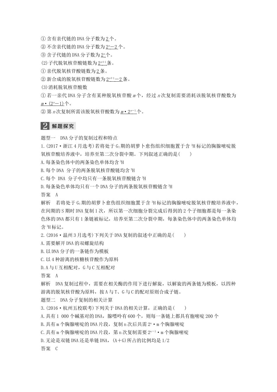 （浙江选考）高考生物一轮总复习 第五单元 遗传的分子基础 第18讲 遗传信息的传递和表达学案-人教版高三全册生物学案_第3页