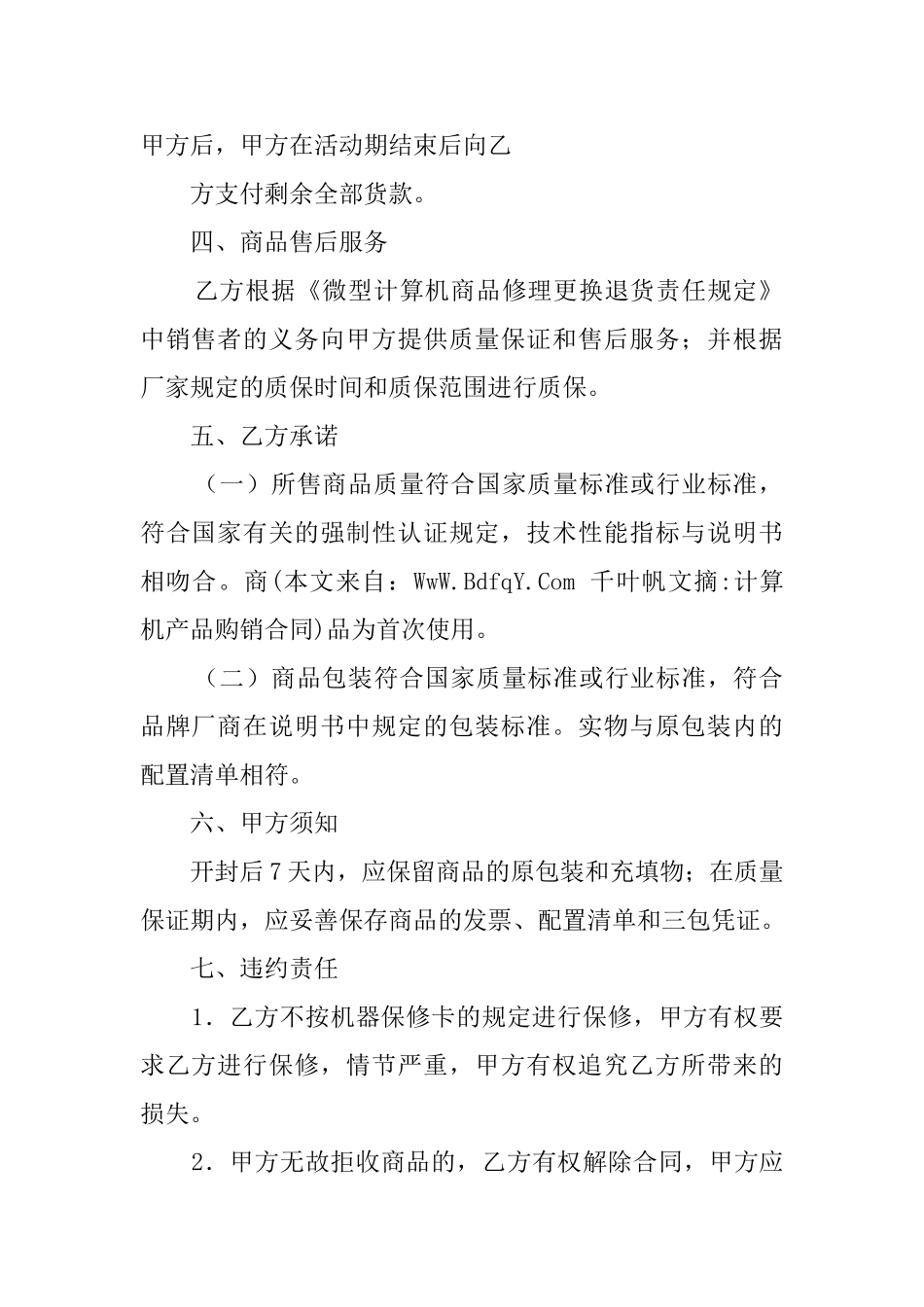 2025年计算机产品购销合同_第2页