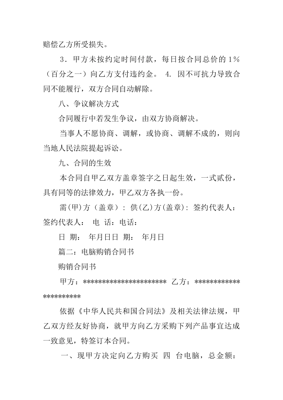 2025年计算机产品购销合同_第3页