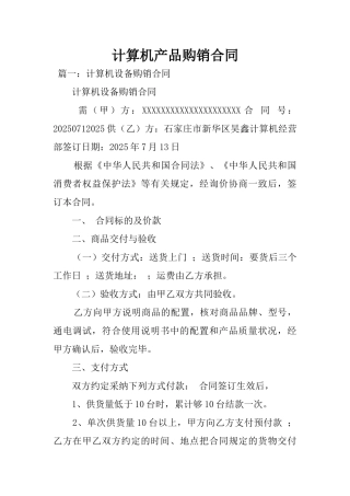 2025年计算机产品购销合同