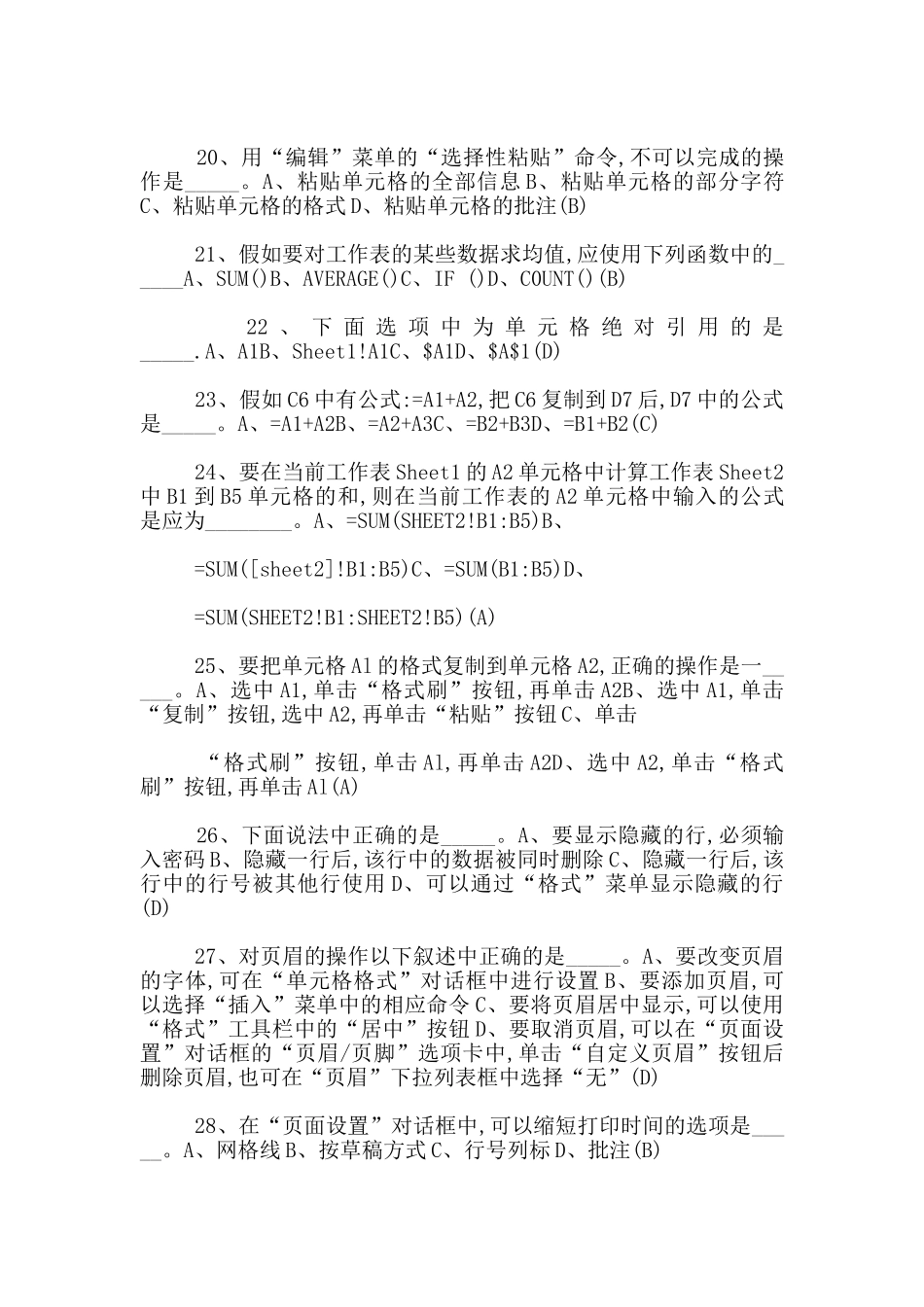 2025年计算机信息技术考试选择题及答案_第3页