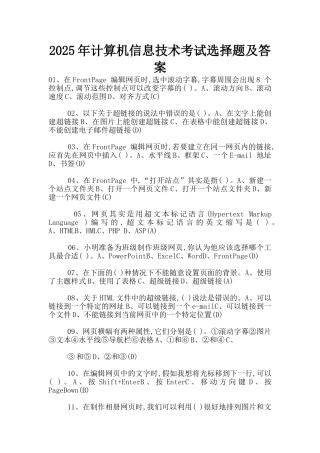 2025年计算机信息技术考试选择题及答案