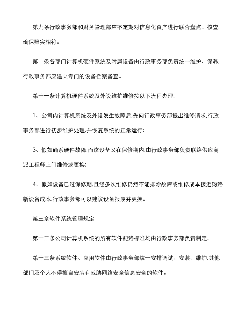 2025年计算机信息系统管理制度_第3页