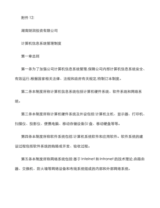 2025年计算机信息系统管理制度