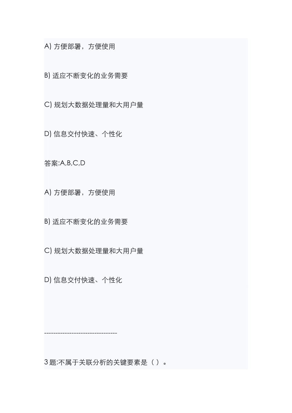 2025年计算机信息系统集成项目经理继续教育考试题库最新版_第2页