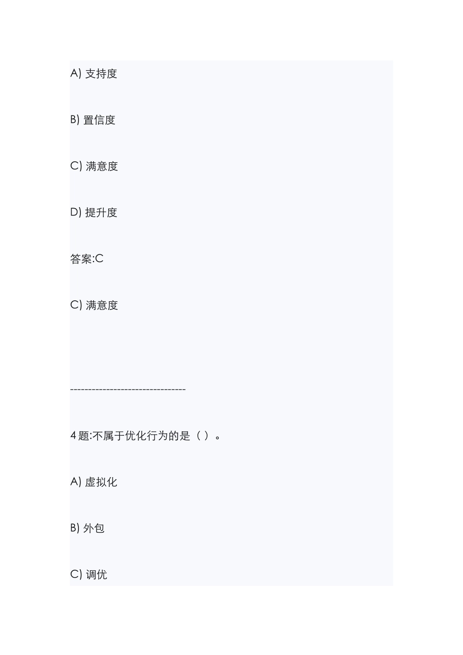 2025年计算机信息系统集成项目经理继续教育考试题库最新版_第3页