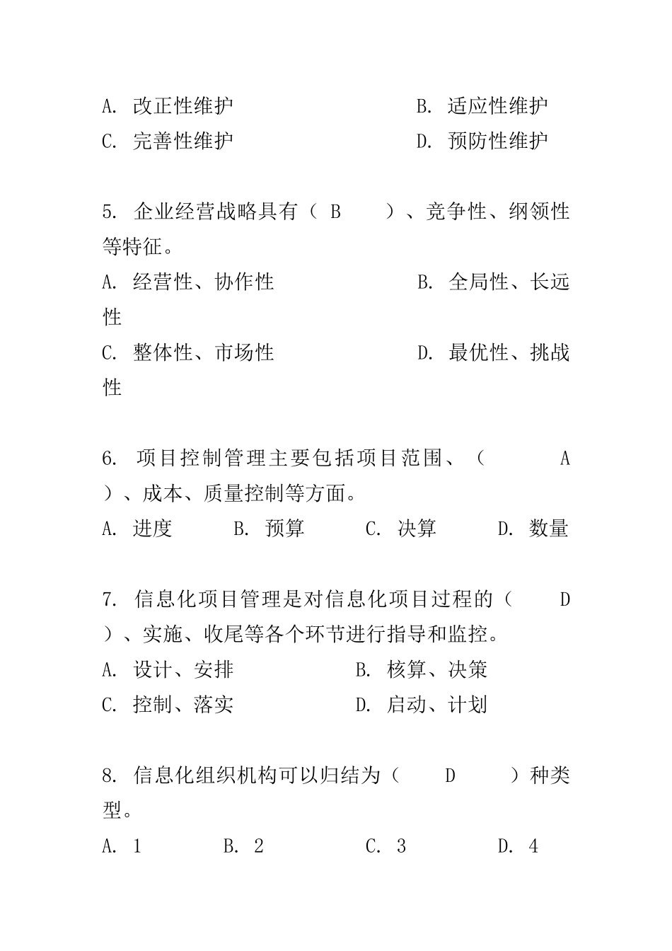 2025年计算机信息管理专科《信息化管理与运作》期末综合练习题及答案_第2页