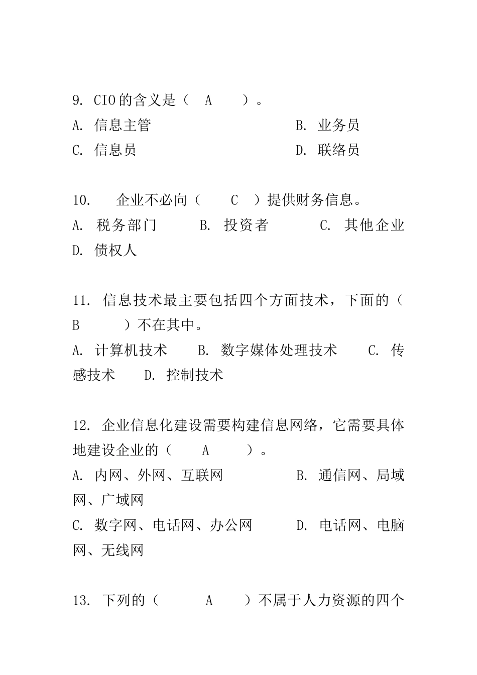 2025年计算机信息管理专科《信息化管理与运作》期末综合练习题及答案_第3页