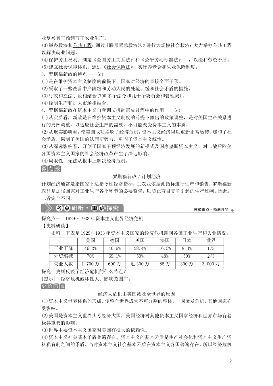 （浙江选考）新高考历史一轮复习 专题十一 罗斯福新政与当代资本主义的新变化及苏联的社会主义建设 第23讲 罗斯福新政与当代资本主义的新变化教学案 人民版-人民版高三全册历史教学案_第2页