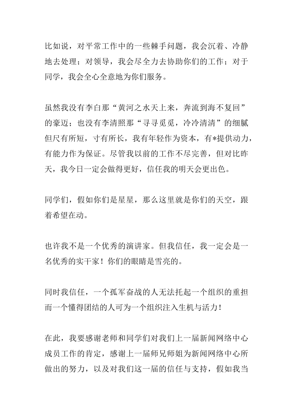 2025年计算机协会部长竞选演讲稿_第2页