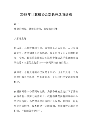 2025年计算机协会部长竞选演讲稿