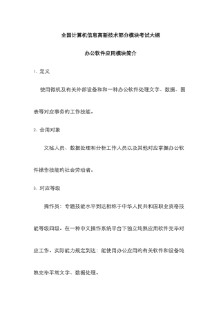 2025年计算机信息高新技术考试办公软件中级考试大纲介绍
