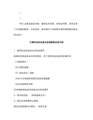 2025年计算机信息系统应急预案