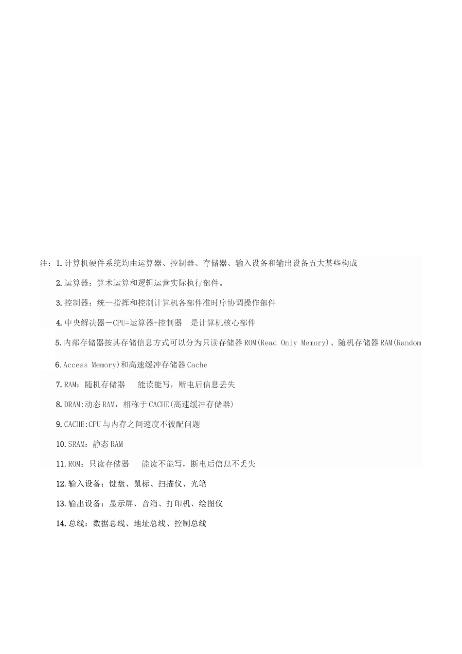 2025年计算机及二级msoffice公共基础知识_第3页