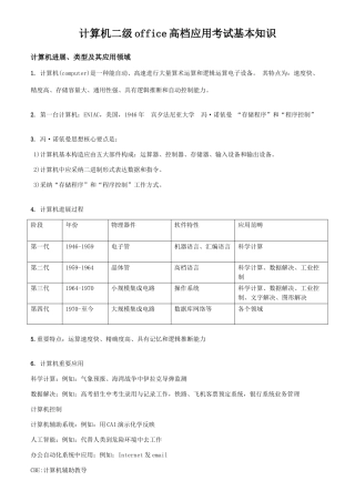 2025年计算机及二级msoffice公共基础知识
