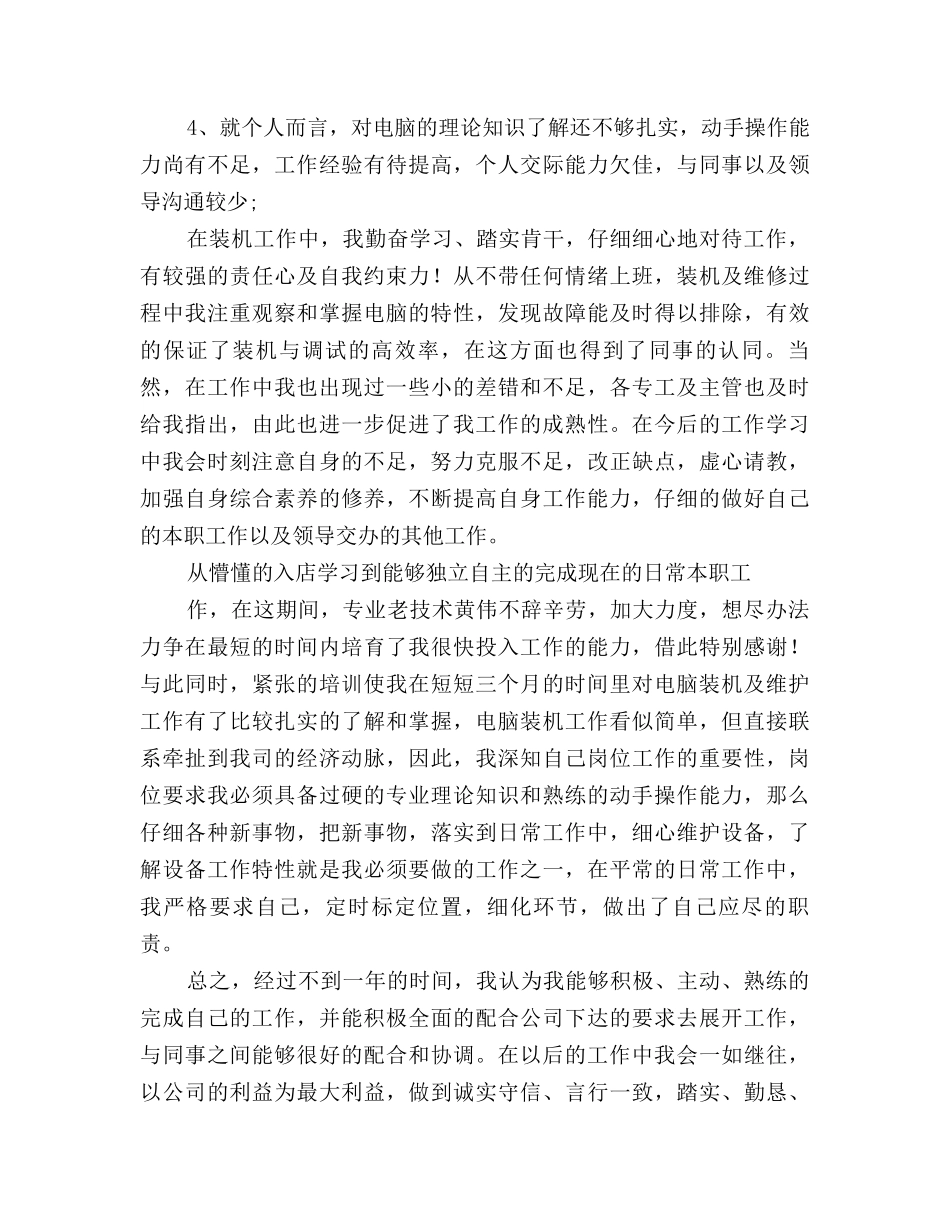 2025年计算机员工工作总结_第2页