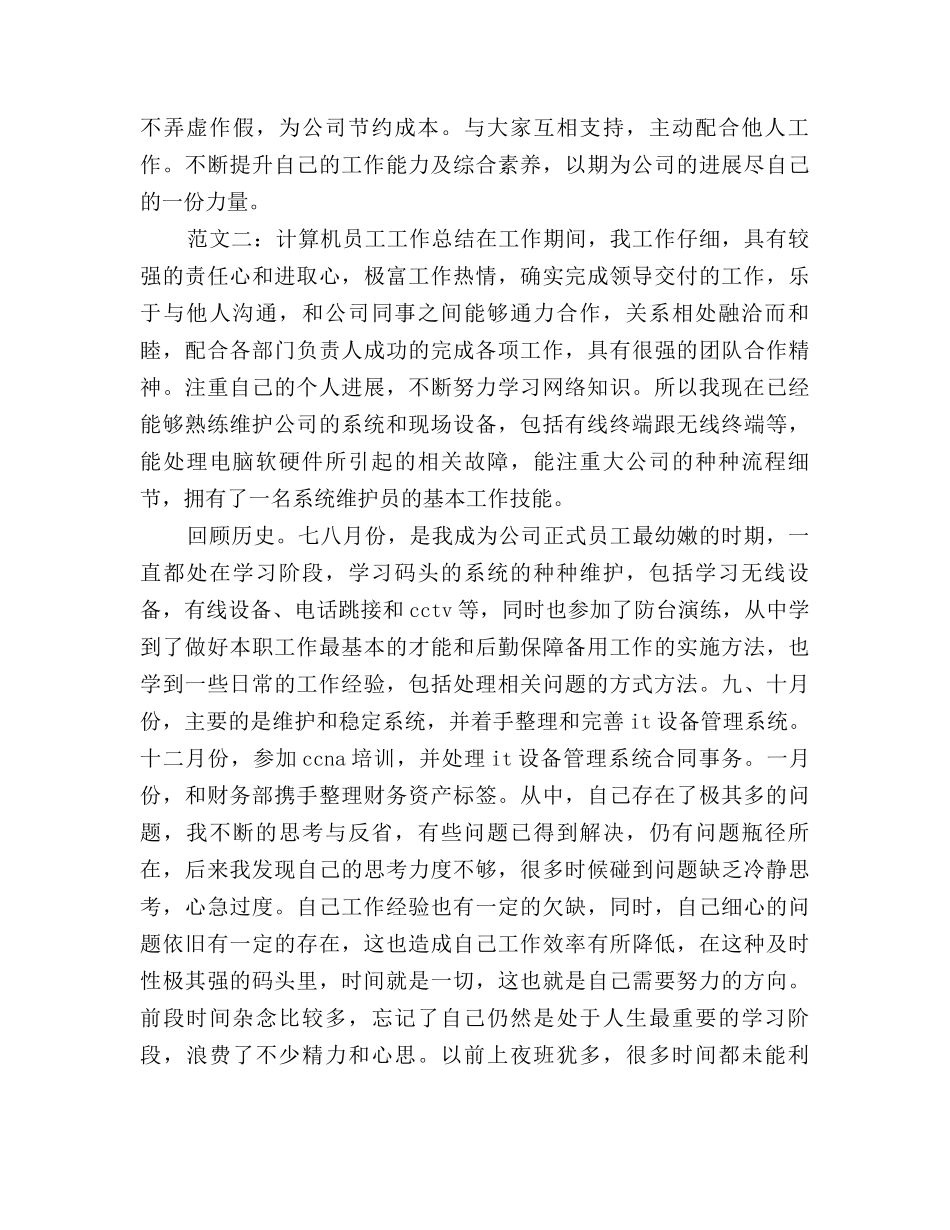 2025年计算机员工工作总结_第3页