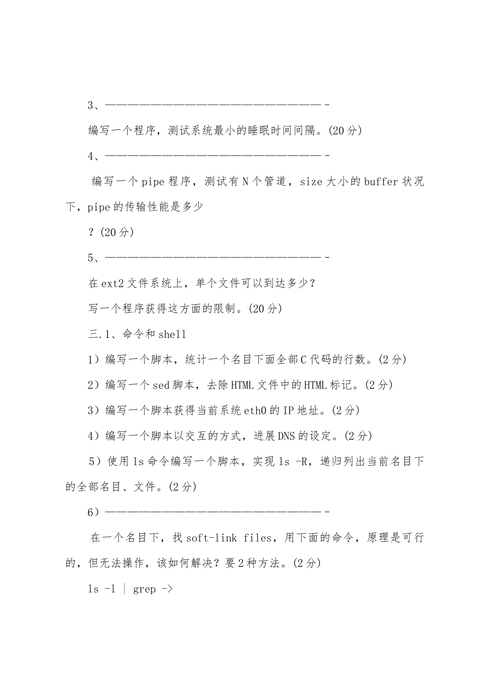 2025年计算机四级嵌入式系统开发工程师模拟试题五_第2页