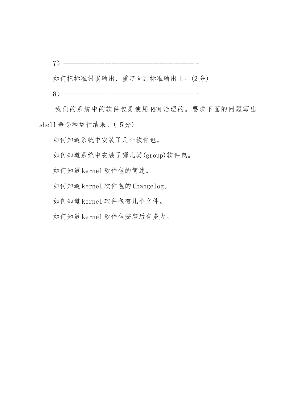 2025年计算机四级嵌入式系统开发工程师模拟试题五_第3页