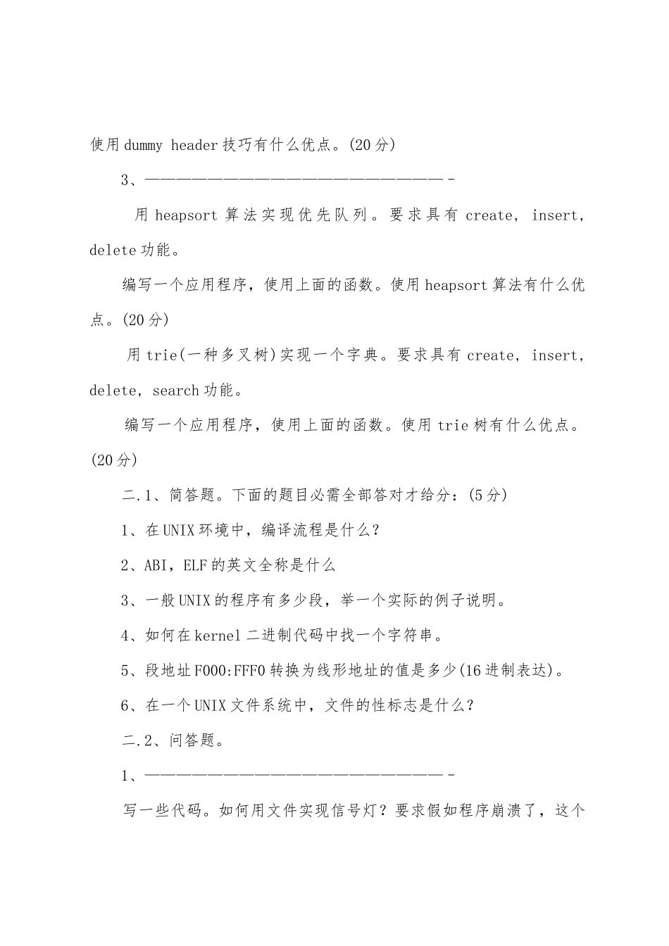 2025年计算机四级嵌入式系统开发工程师模拟试题四_第2页