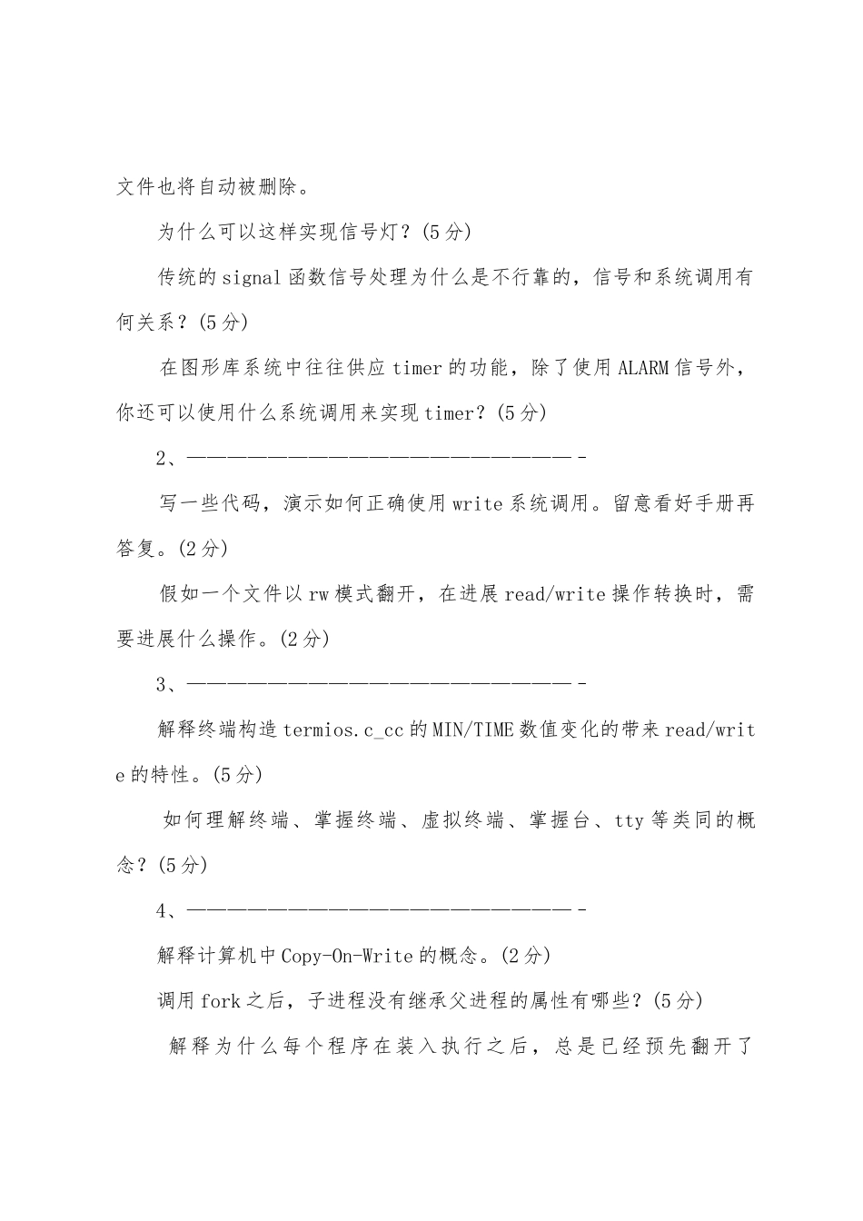 2025年计算机四级嵌入式系统开发工程师模拟试题四_第3页